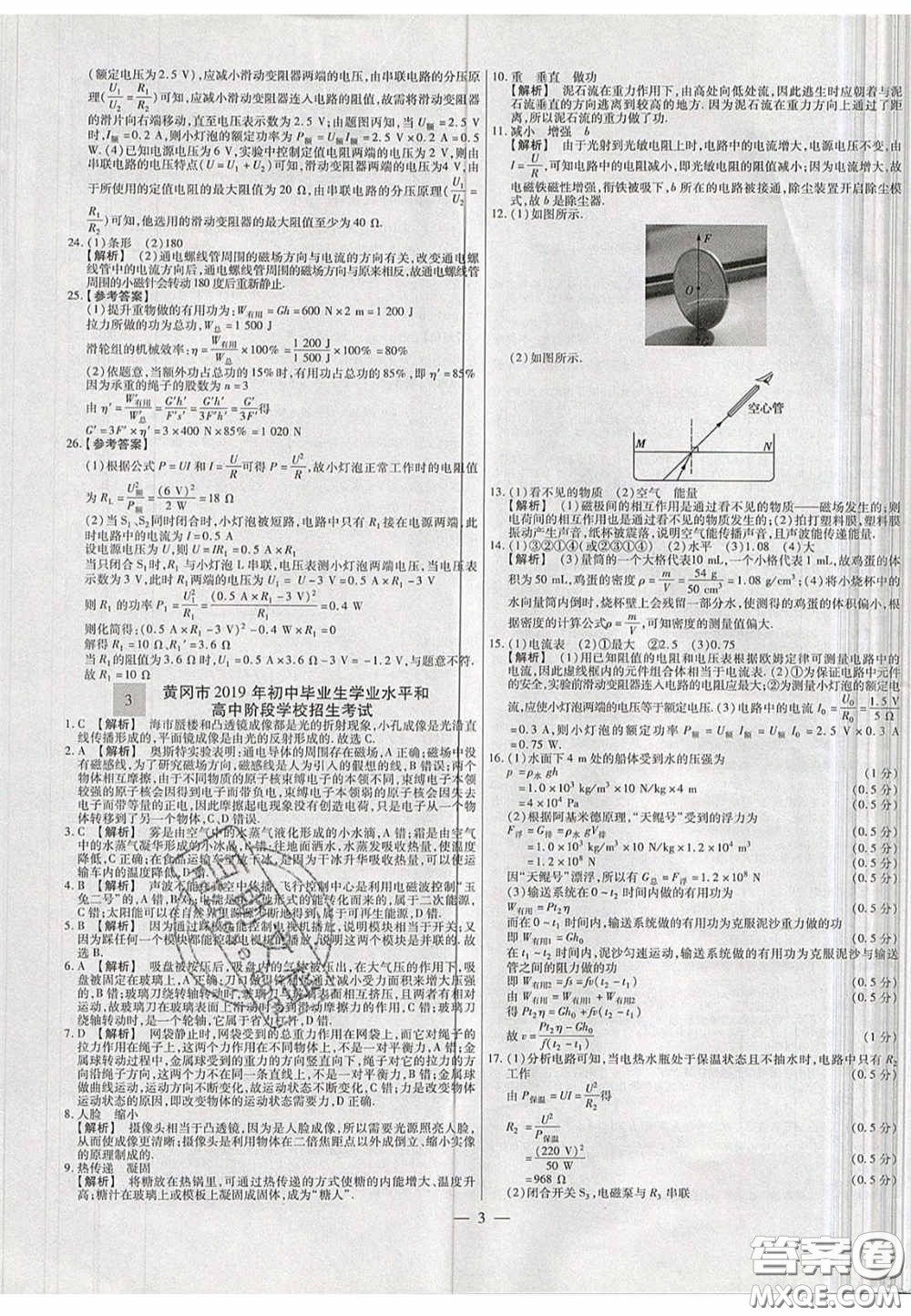 2020年中考必備湖北省中考試題精編物理答案