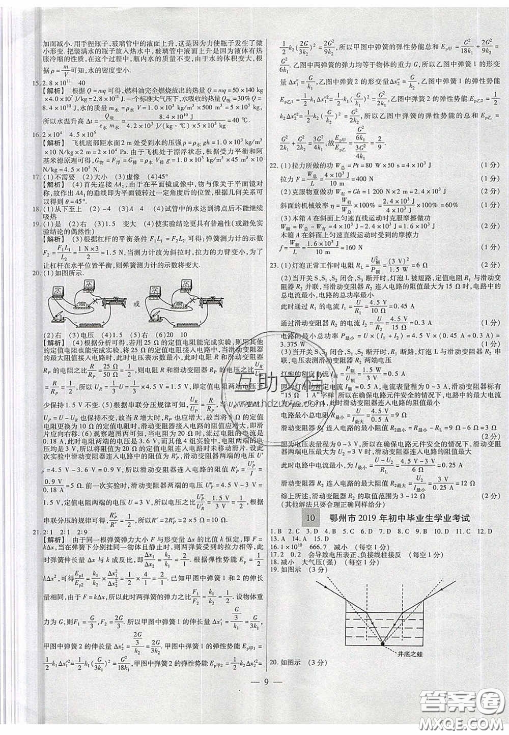 2020年中考必備湖北省中考試題精編物理答案