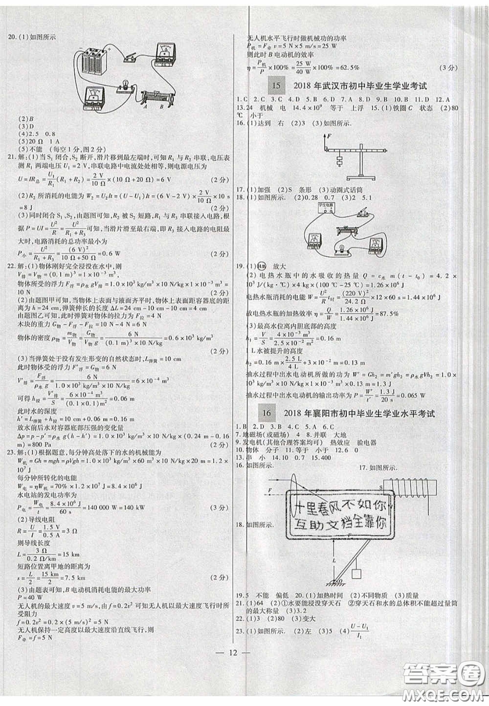 2020年中考必備湖北省中考試題精編物理答案