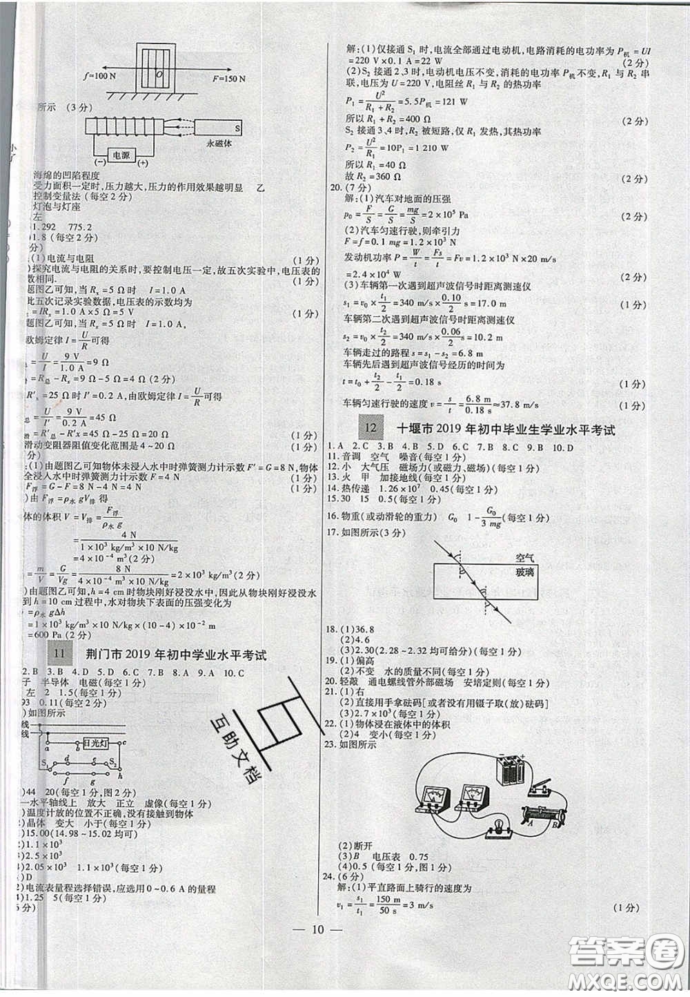 2020年中考必備湖北省中考試題精編物理答案