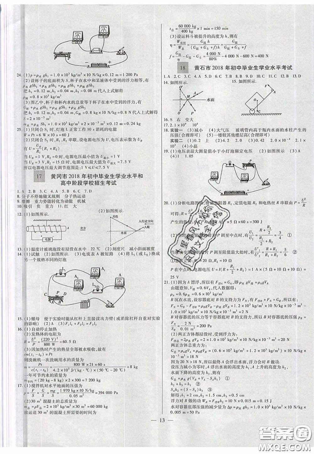 2020年中考必備湖北省中考試題精編物理答案