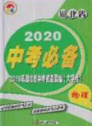 2020年中考必備湖北省中考試題精編物理答案