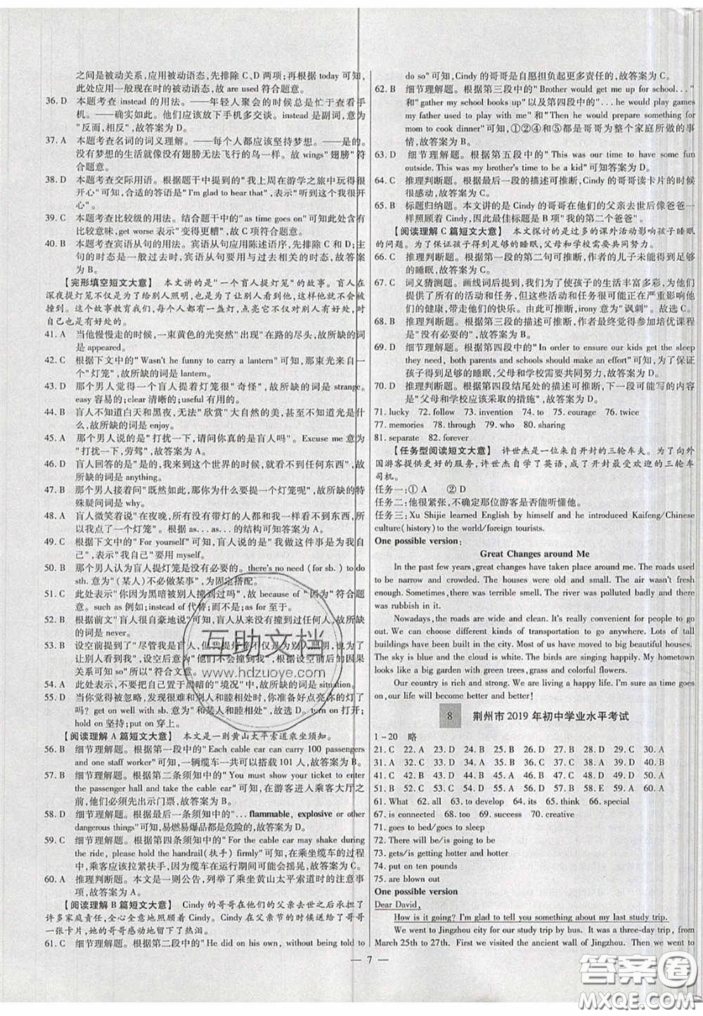 2020年中考必備湖北省中考試題精編英語答案