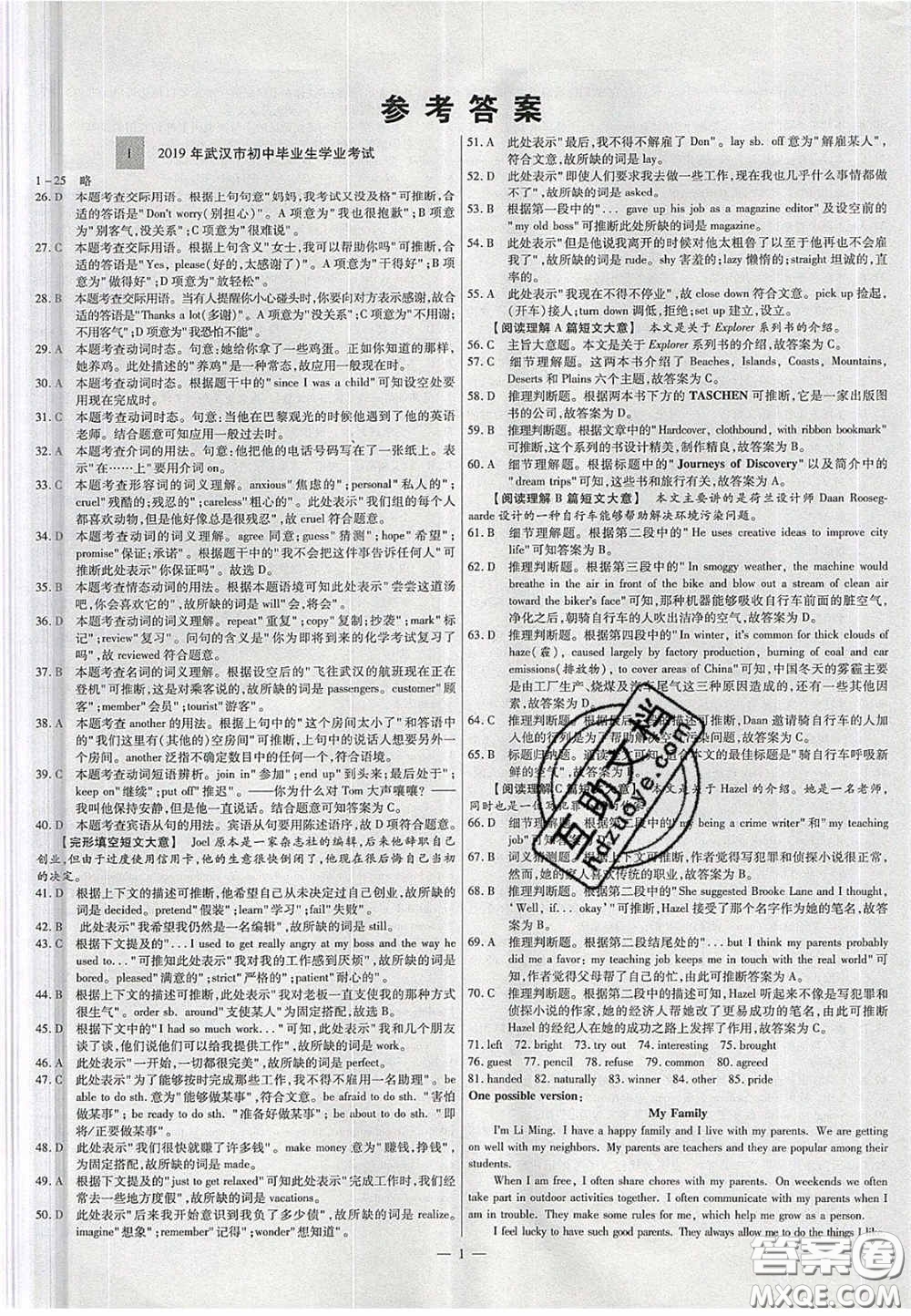 2020年中考必備湖北省中考試題精編英語答案