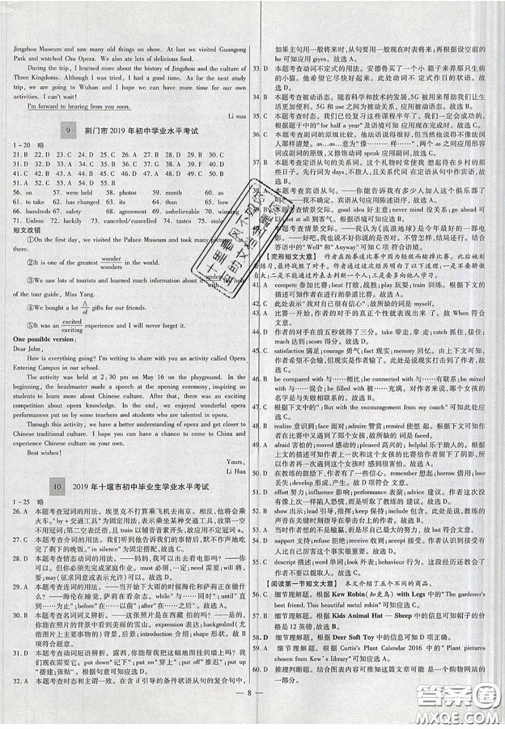 2020年中考必備湖北省中考試題精編英語答案