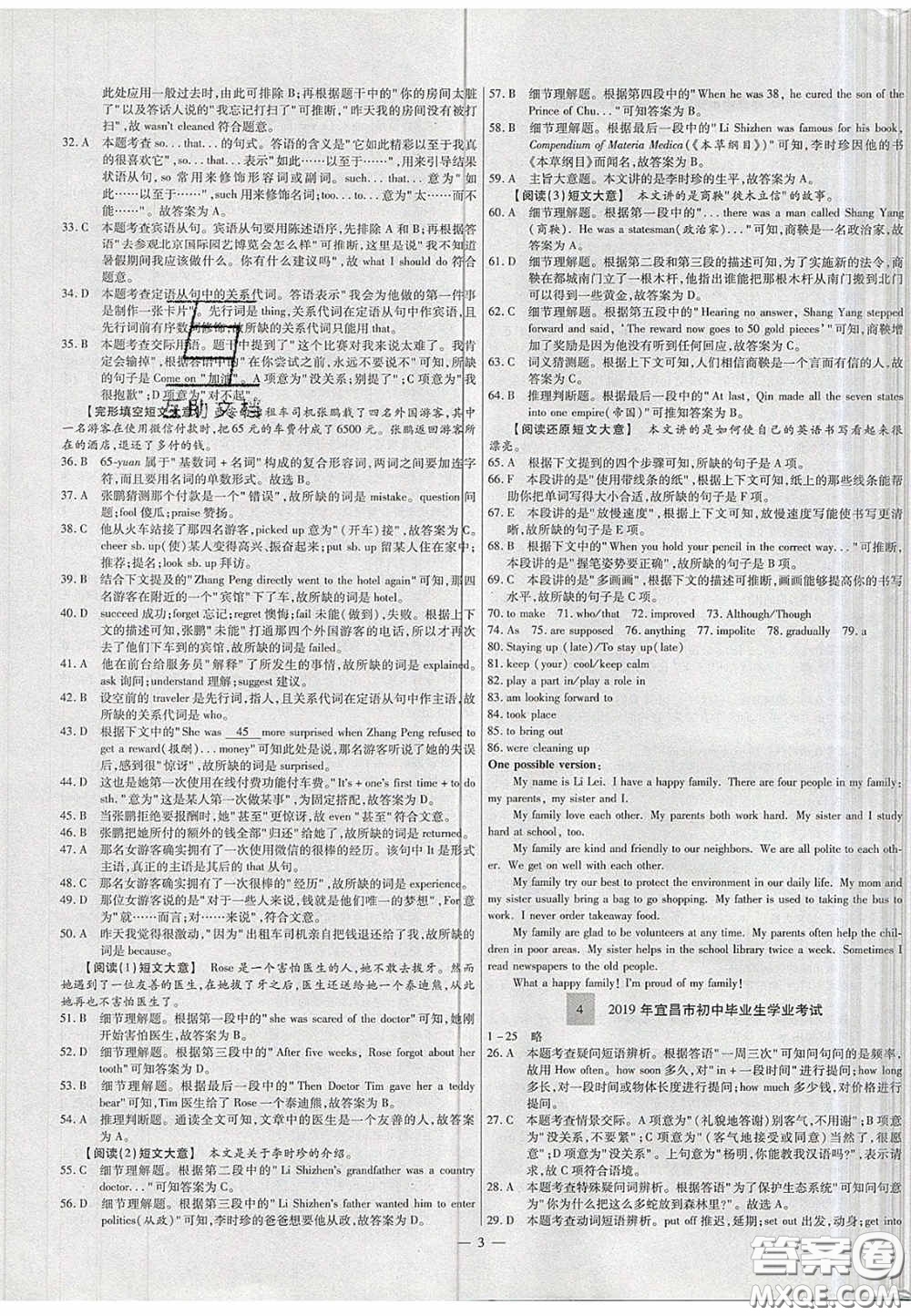 2020年中考必備湖北省中考試題精編英語答案