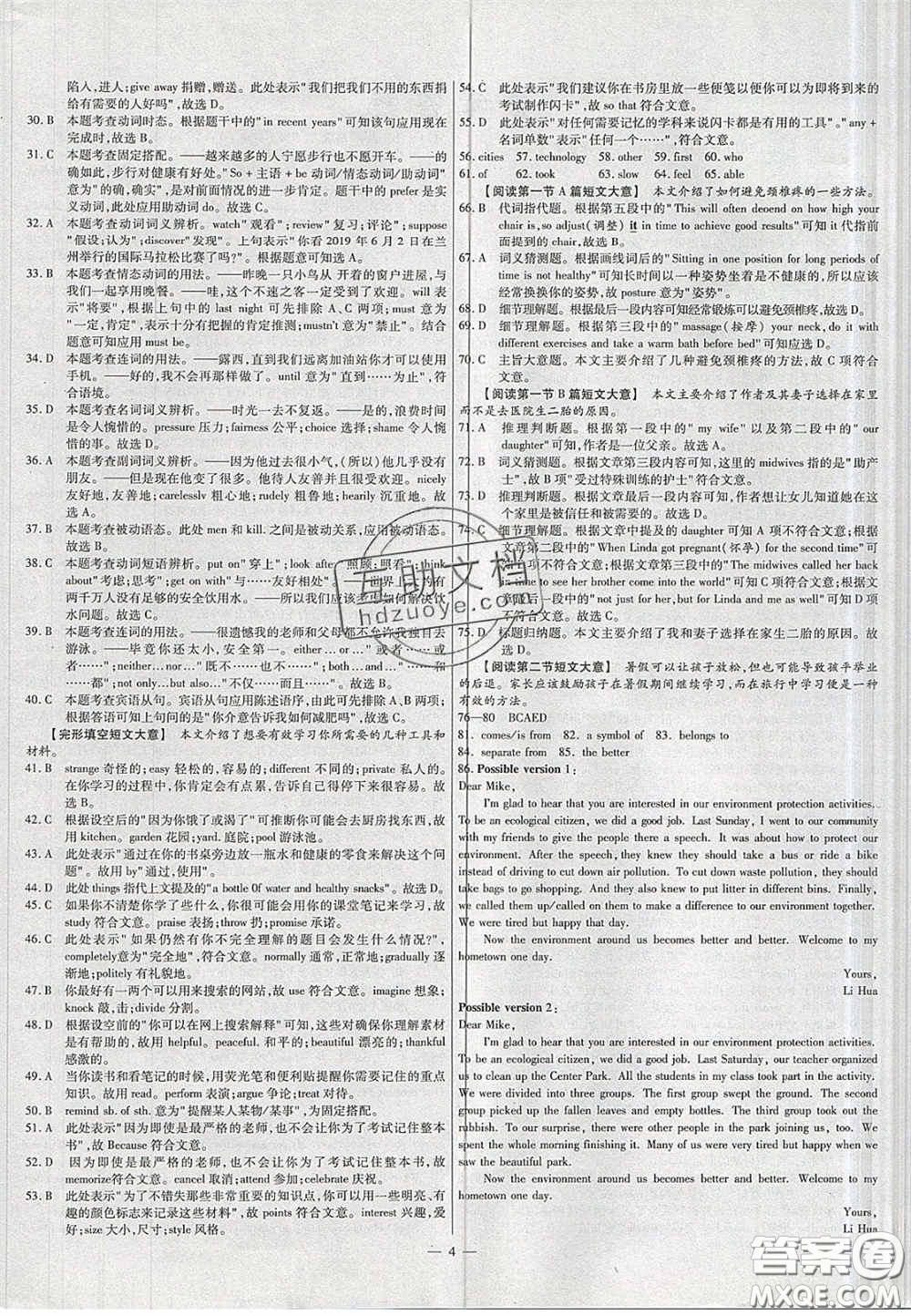 2020年中考必備湖北省中考試題精編英語答案