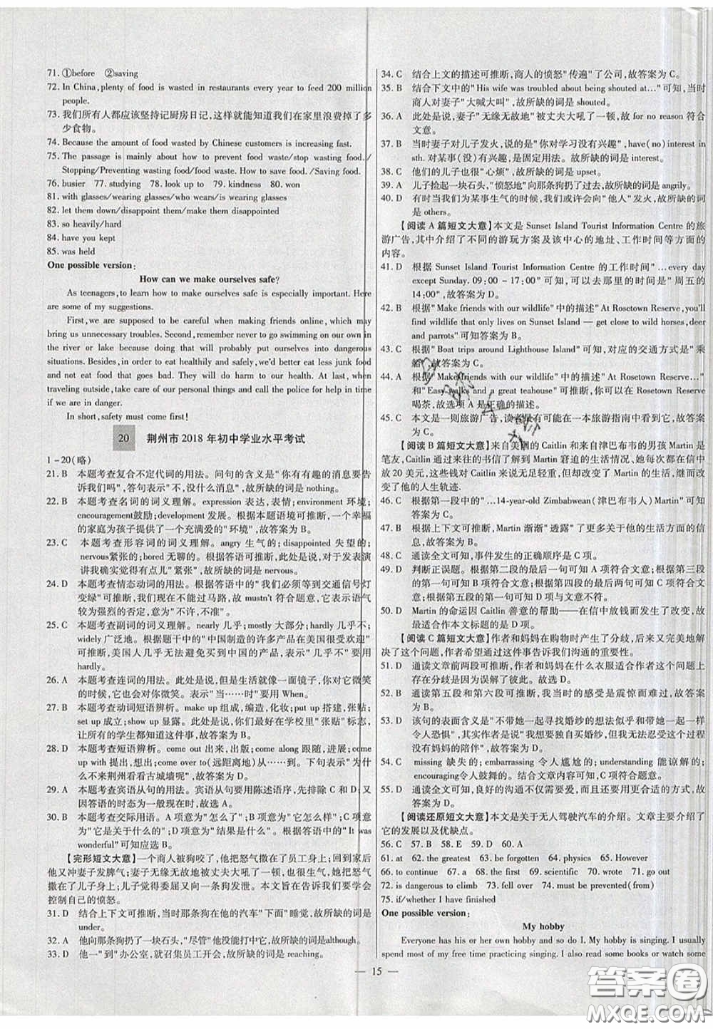 2020年中考必備湖北省中考試題精編英語答案