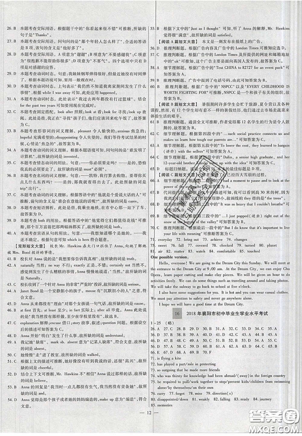 2020年中考必備湖北省中考試題精編英語答案