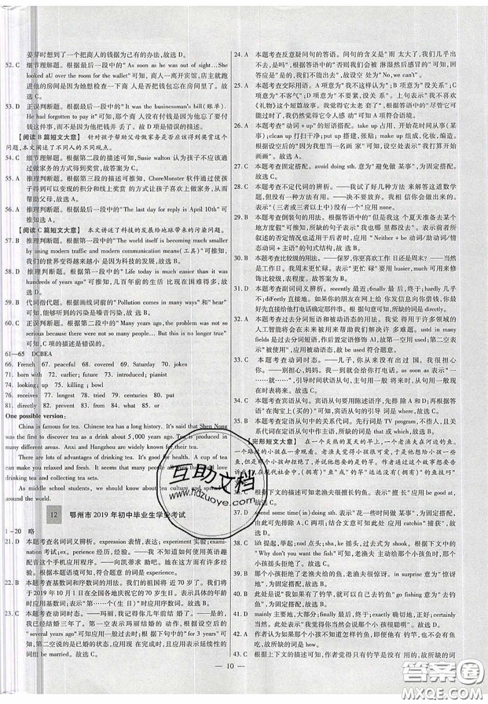 2020年中考必備湖北省中考試題精編英語答案