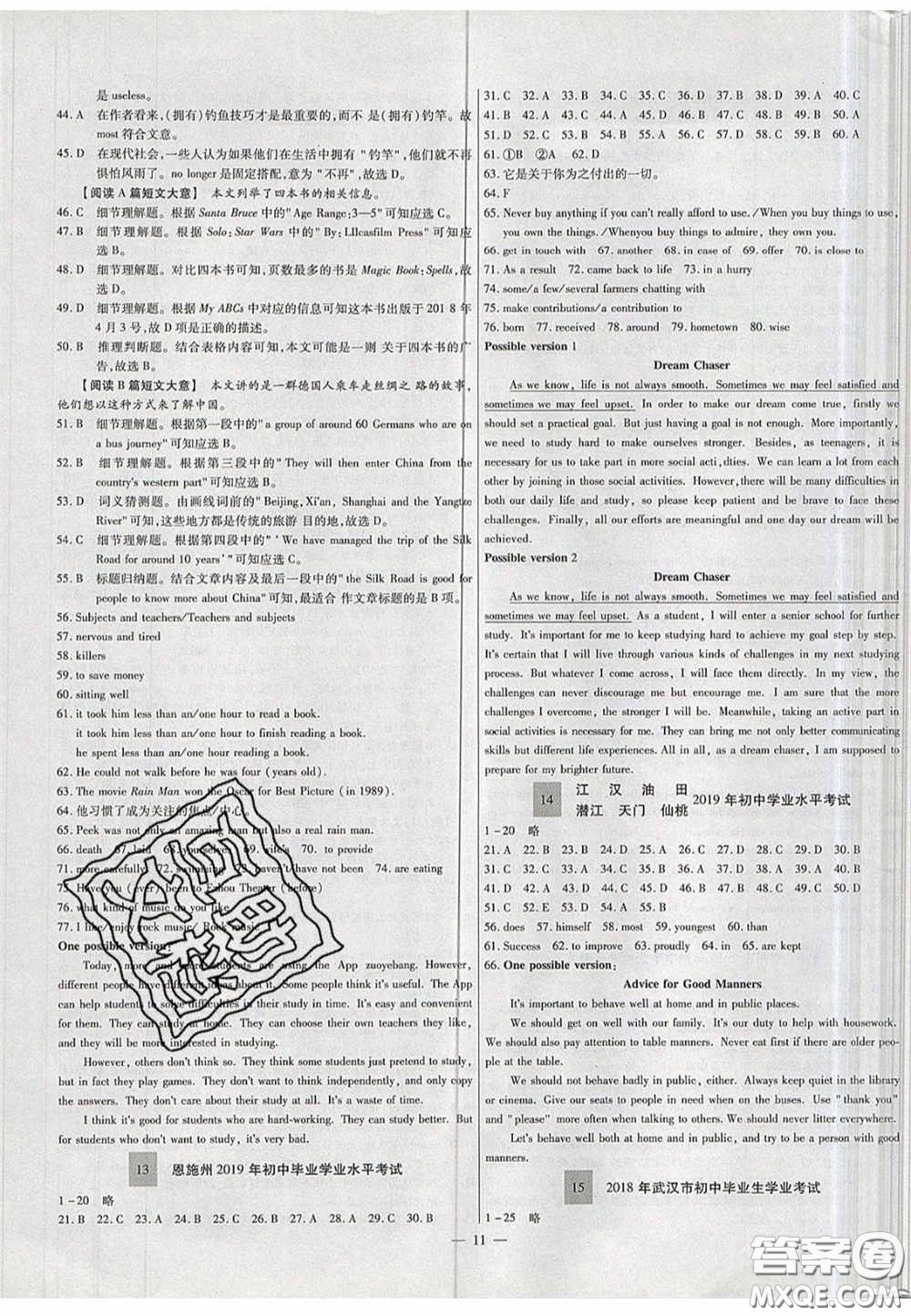 2020年中考必備湖北省中考試題精編英語答案