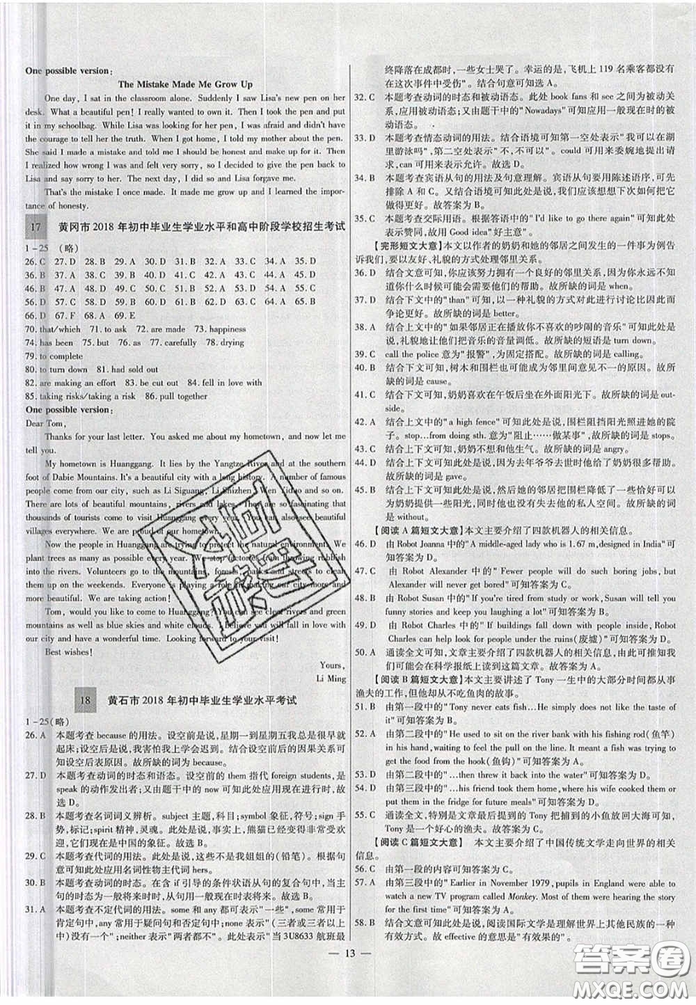 2020年中考必備湖北省中考試題精編英語答案