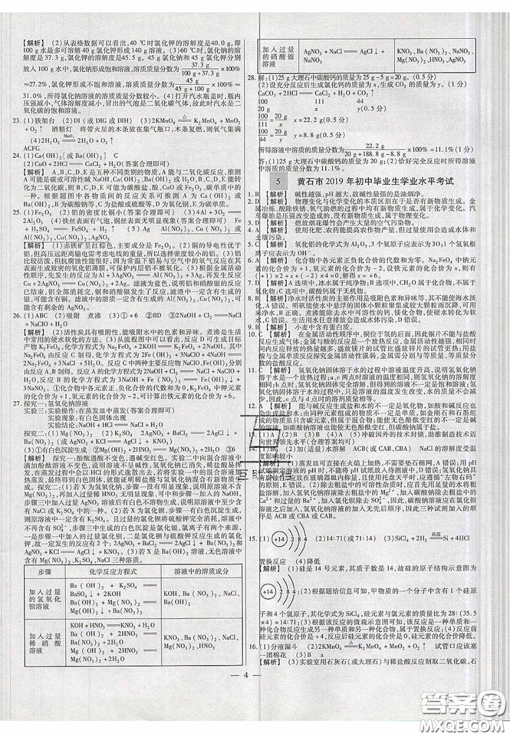 2020年中考必備湖北省中考試題精編化學(xué)答案