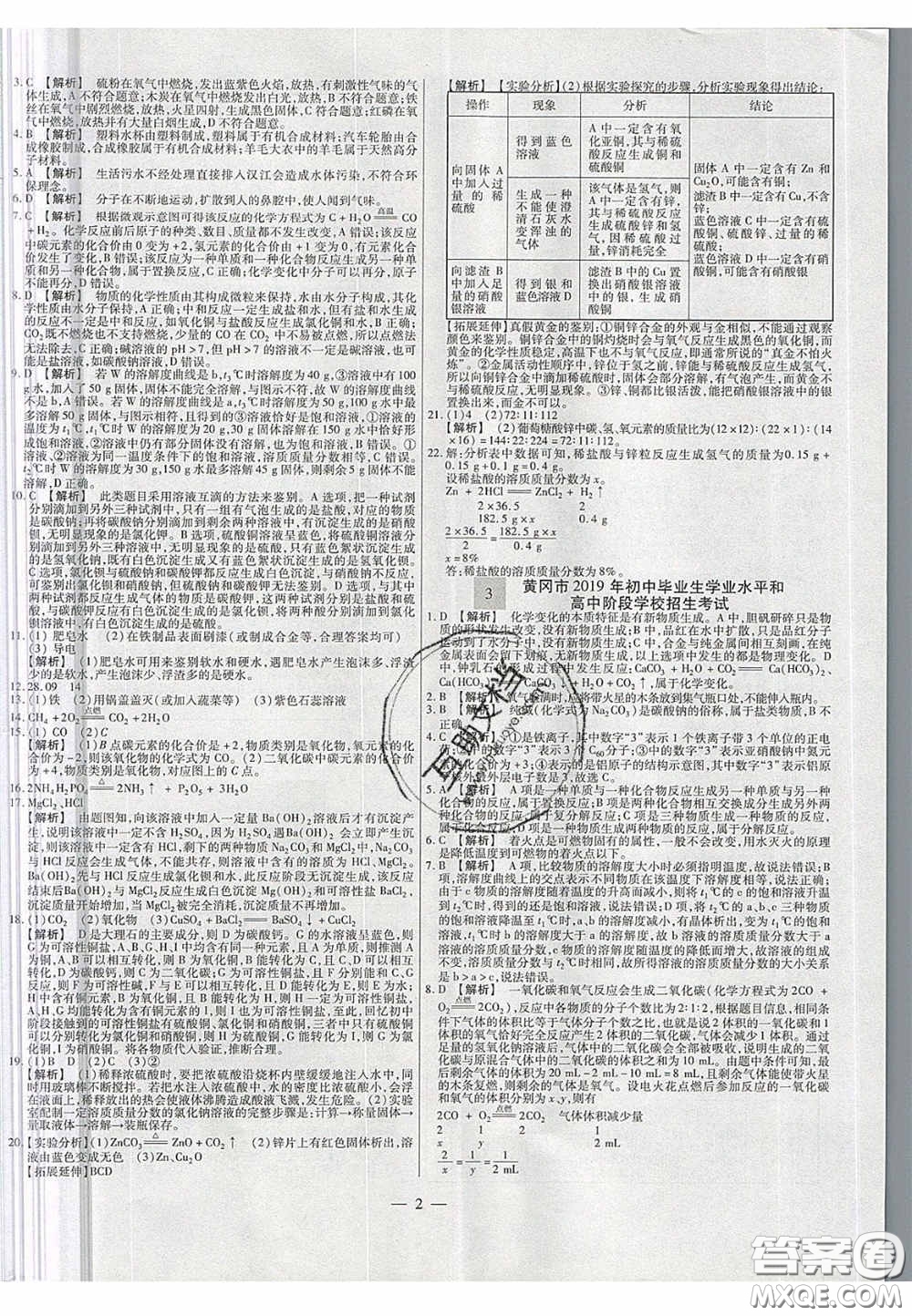 2020年中考必備湖北省中考試題精編化學(xué)答案