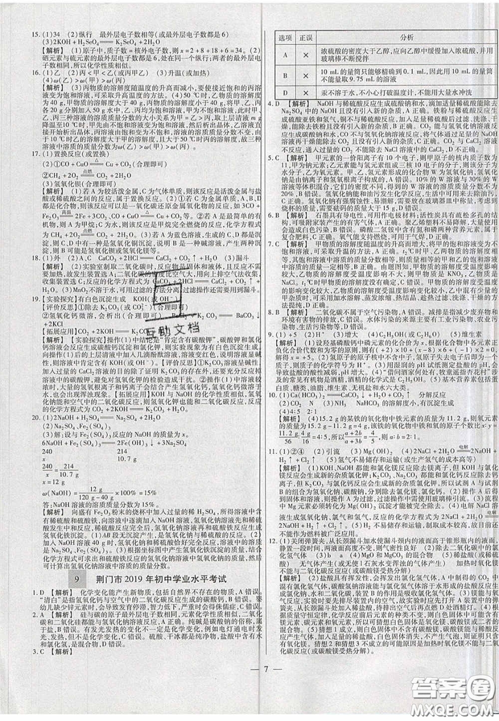 2020年中考必備湖北省中考試題精編化學(xué)答案