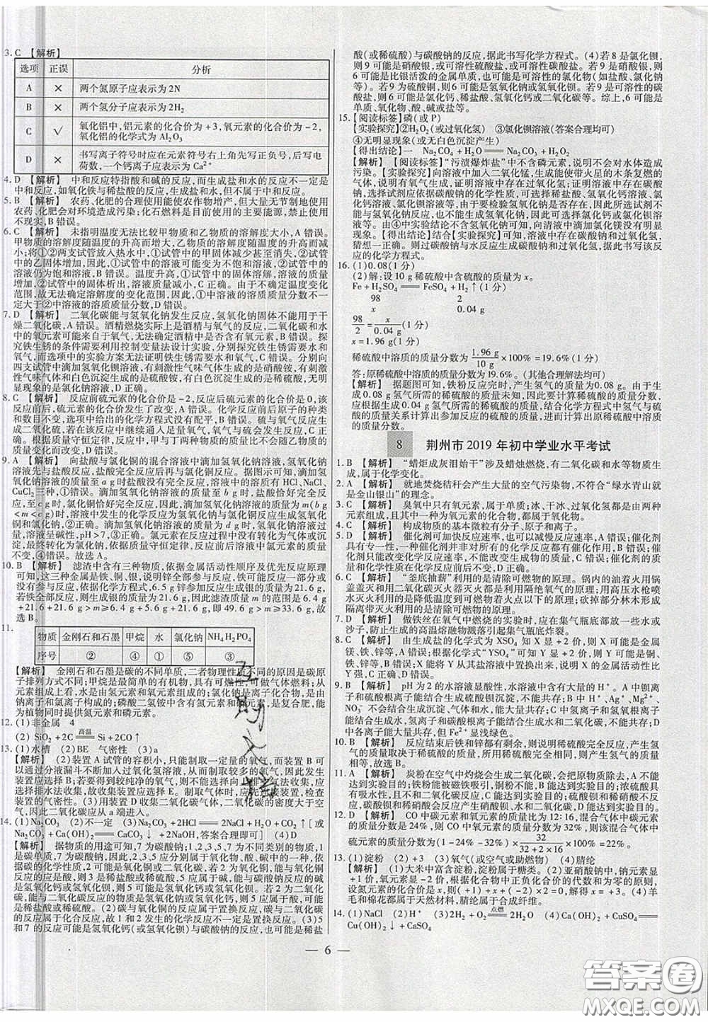 2020年中考必備湖北省中考試題精編化學(xué)答案