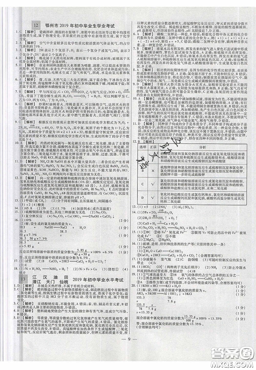 2020年中考必備湖北省中考試題精編化學(xué)答案