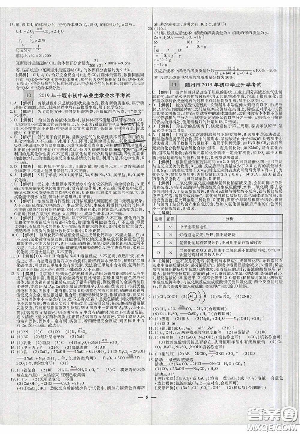 2020年中考必備湖北省中考試題精編化學(xué)答案