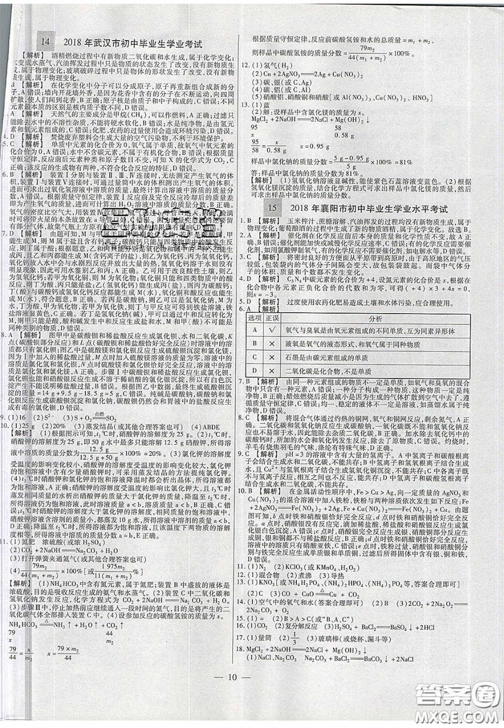 2020年中考必備湖北省中考試題精編化學(xué)答案