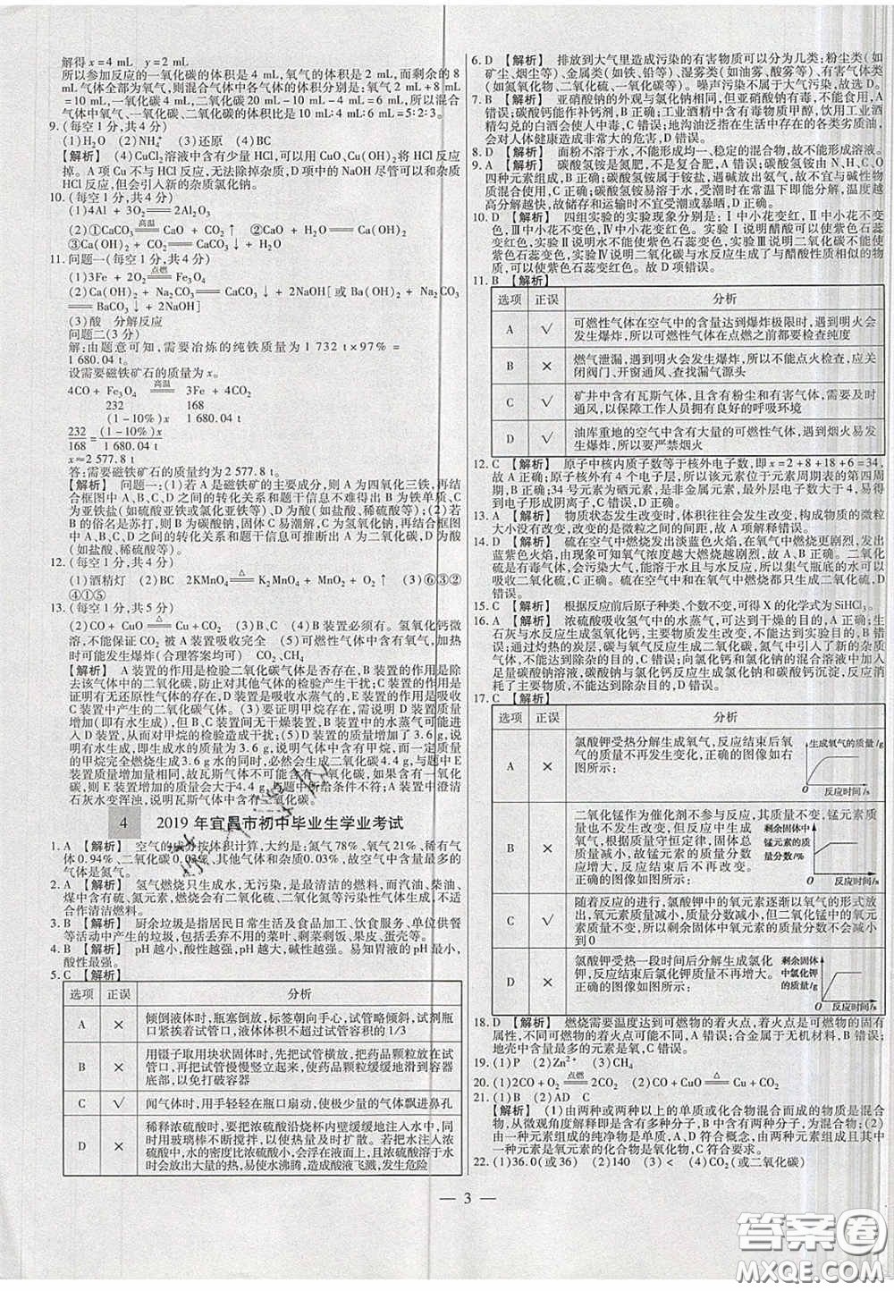 2020年中考必備湖北省中考試題精編化學(xué)答案