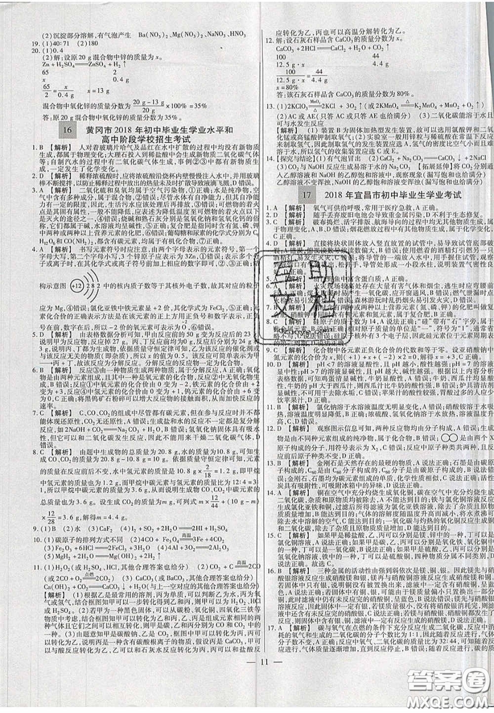 2020年中考必備湖北省中考試題精編化學(xué)答案