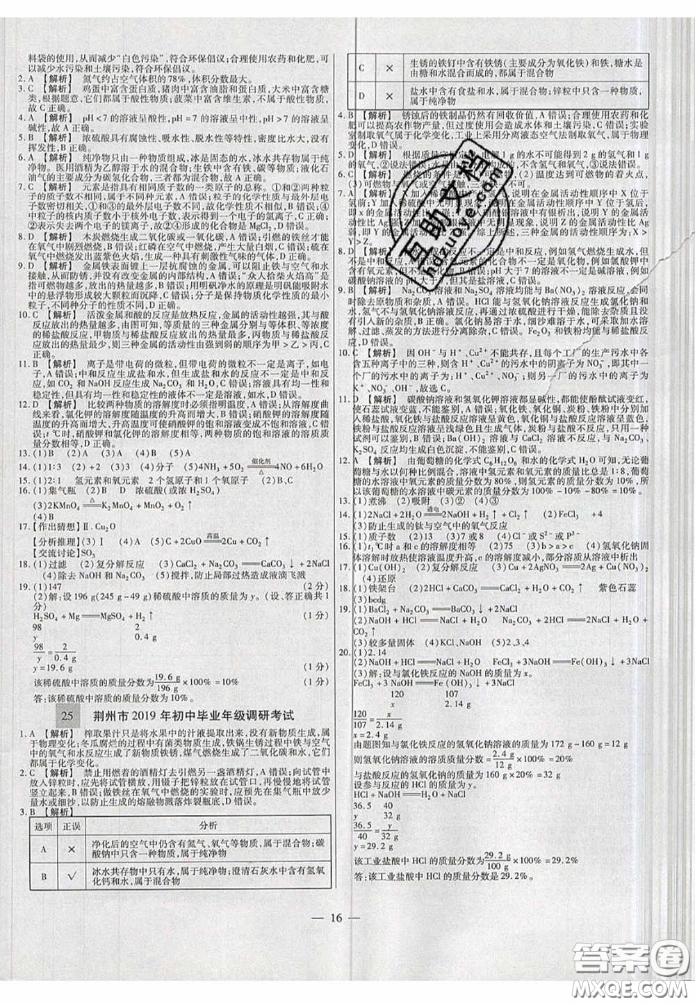 2020年中考必備湖北省中考試題精編化學(xué)答案