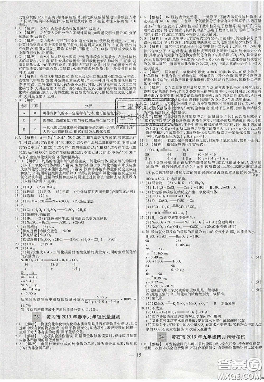 2020年中考必備湖北省中考試題精編化學(xué)答案