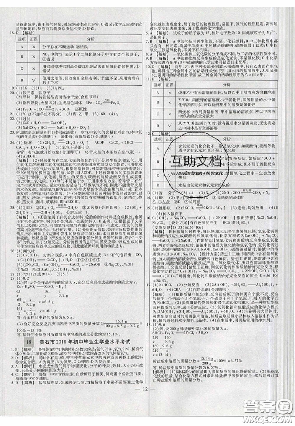 2020年中考必備湖北省中考試題精編化學(xué)答案