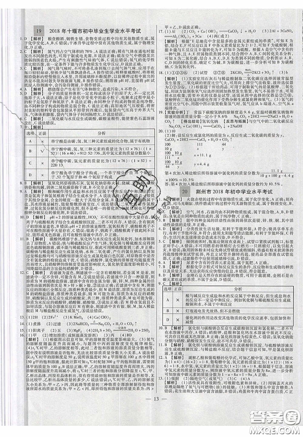 2020年中考必備湖北省中考試題精編化學(xué)答案