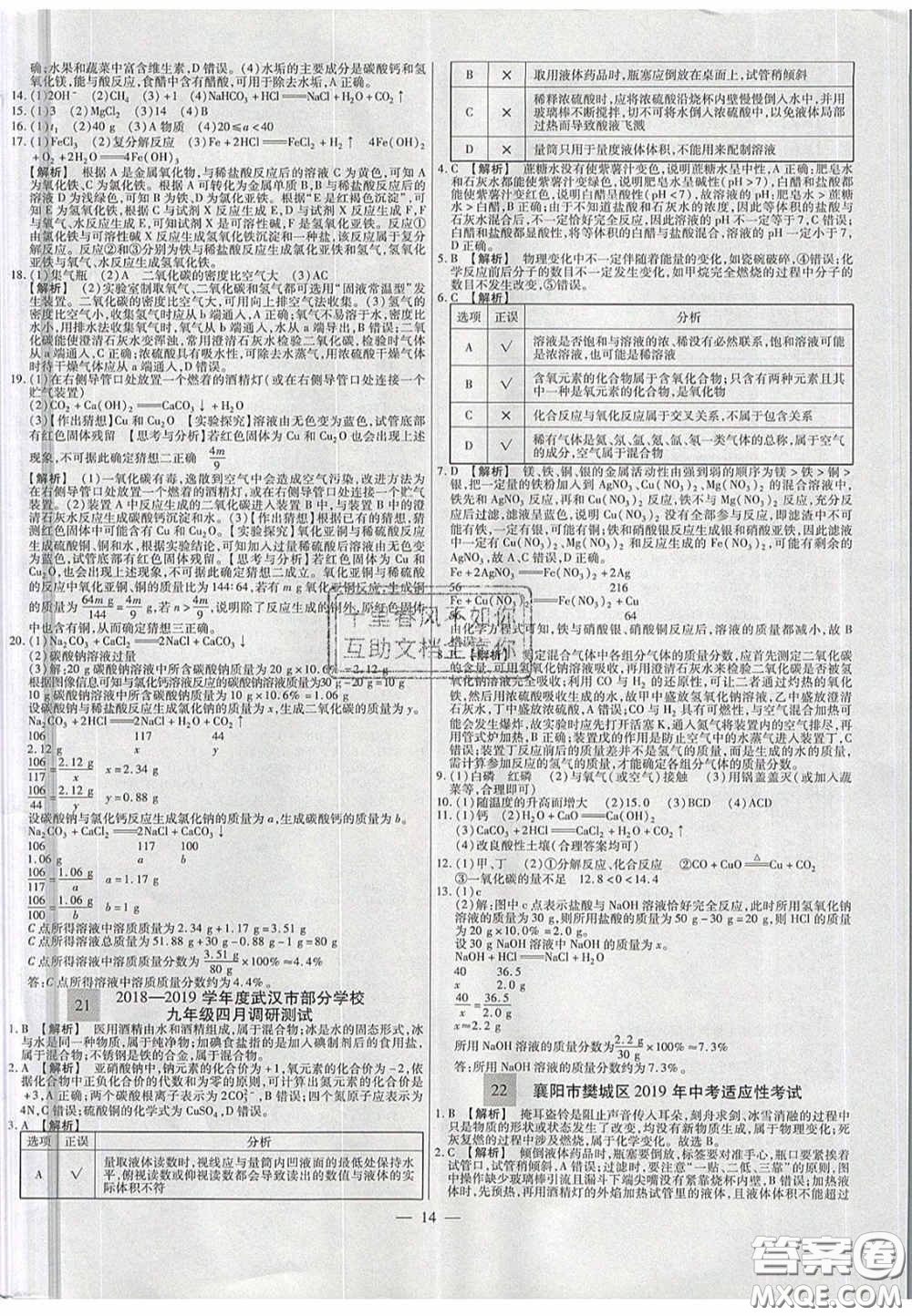 2020年中考必備湖北省中考試題精編化學(xué)答案