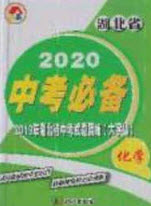 2020年中考必備湖北省中考試題精編化學(xué)答案