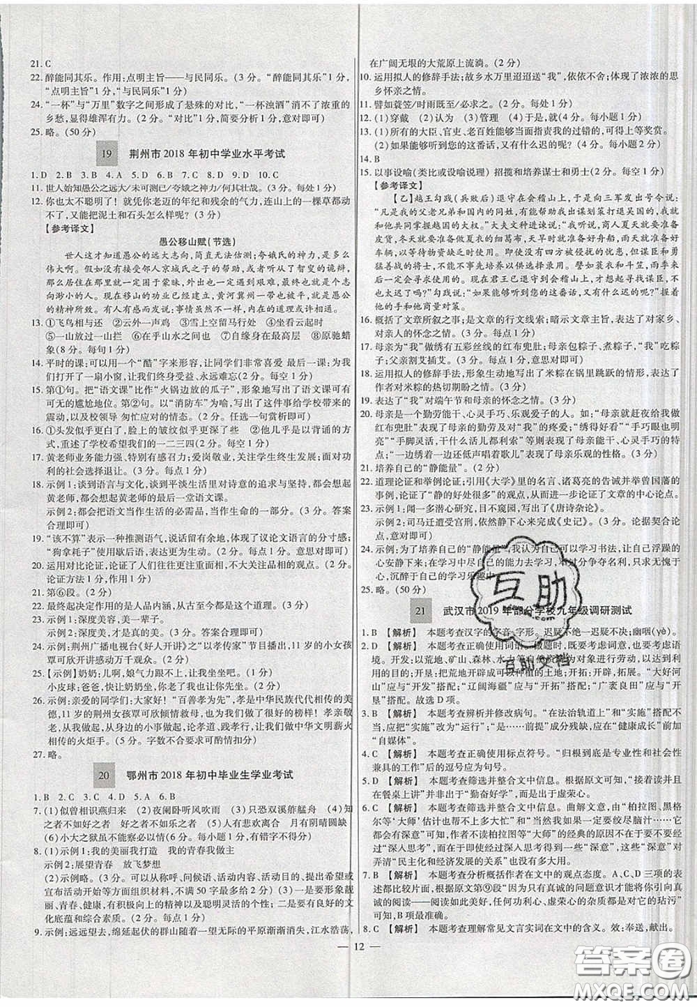 2020年中考必備湖北省中考試題精編語文答案