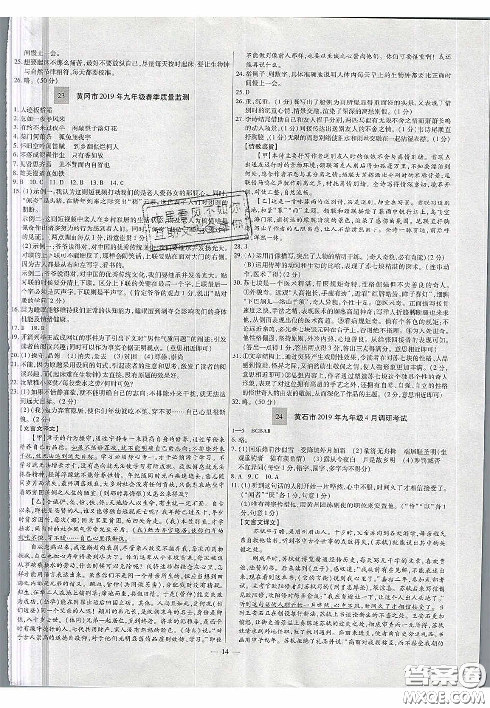 2020年中考必備湖北省中考試題精編語文答案