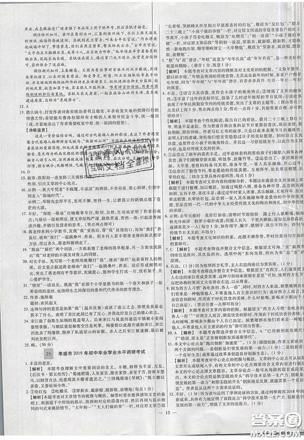 2020年中考必備湖北省中考試題精編語文答案