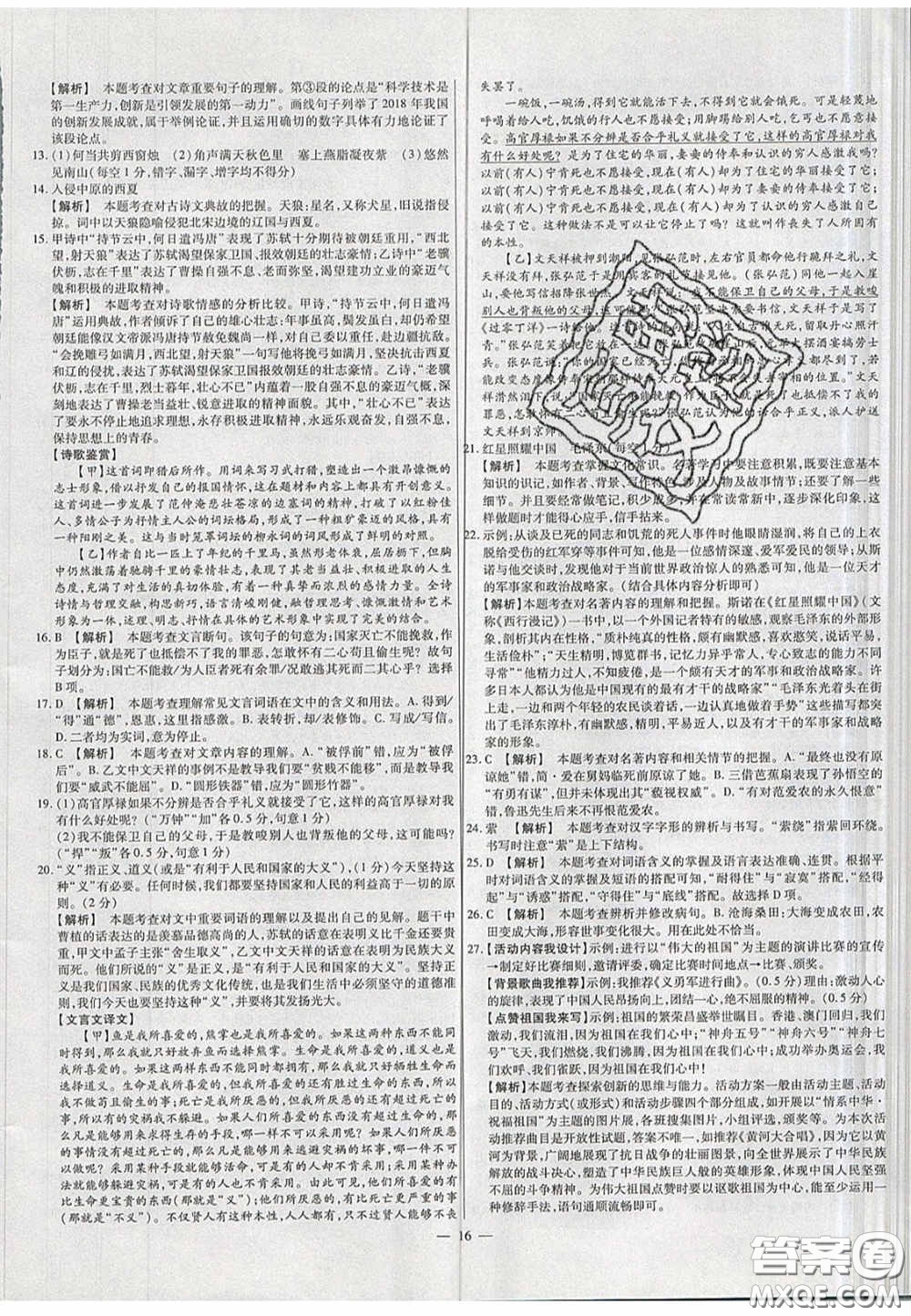 2020年中考必備湖北省中考試題精編語文答案