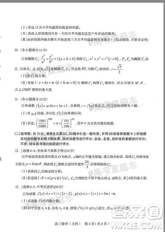 石家莊市2020屆高中畢業(yè)班綜合訓(xùn)練二文科數(shù)學(xué)試題及答案