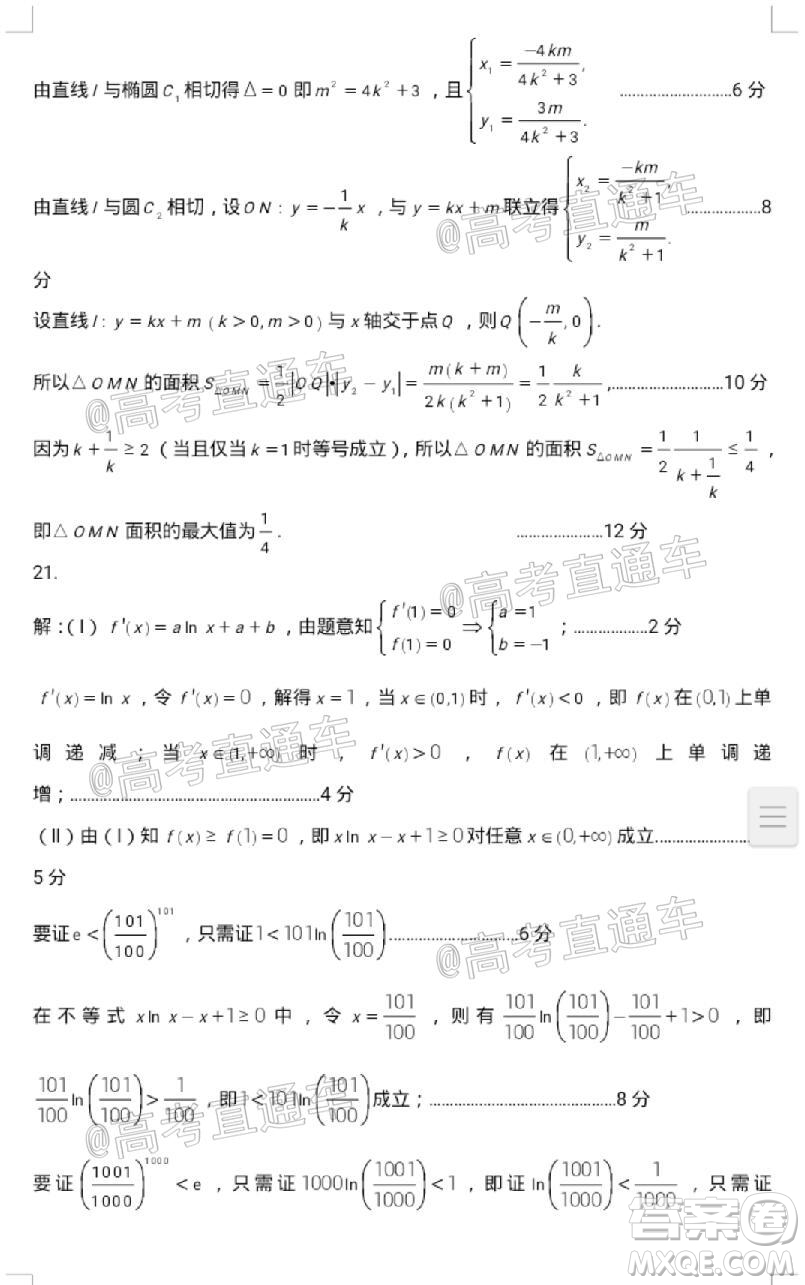 石家莊市2020屆高中畢業(yè)班綜合訓(xùn)練二文科數(shù)學(xué)試題及答案