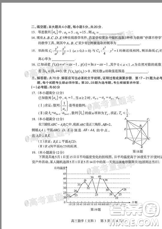 石家莊市2020屆高中畢業(yè)班綜合訓(xùn)練二文科數(shù)學(xué)試題及答案