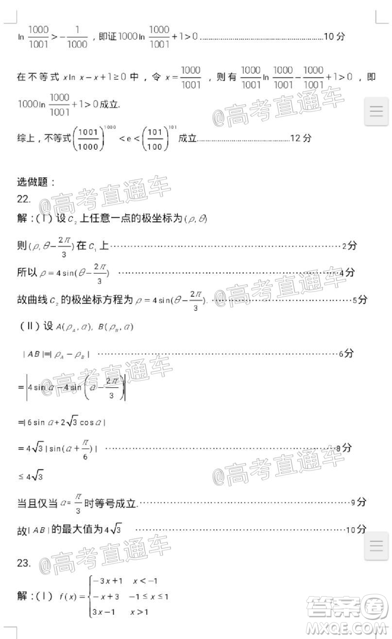 石家莊市2020屆高中畢業(yè)班綜合訓(xùn)練二文科數(shù)學(xué)試題及答案