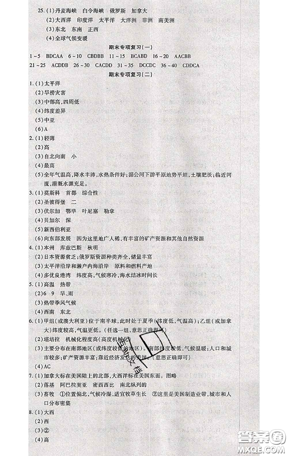 2020春全程測評試卷七年級地理下冊科普版答案