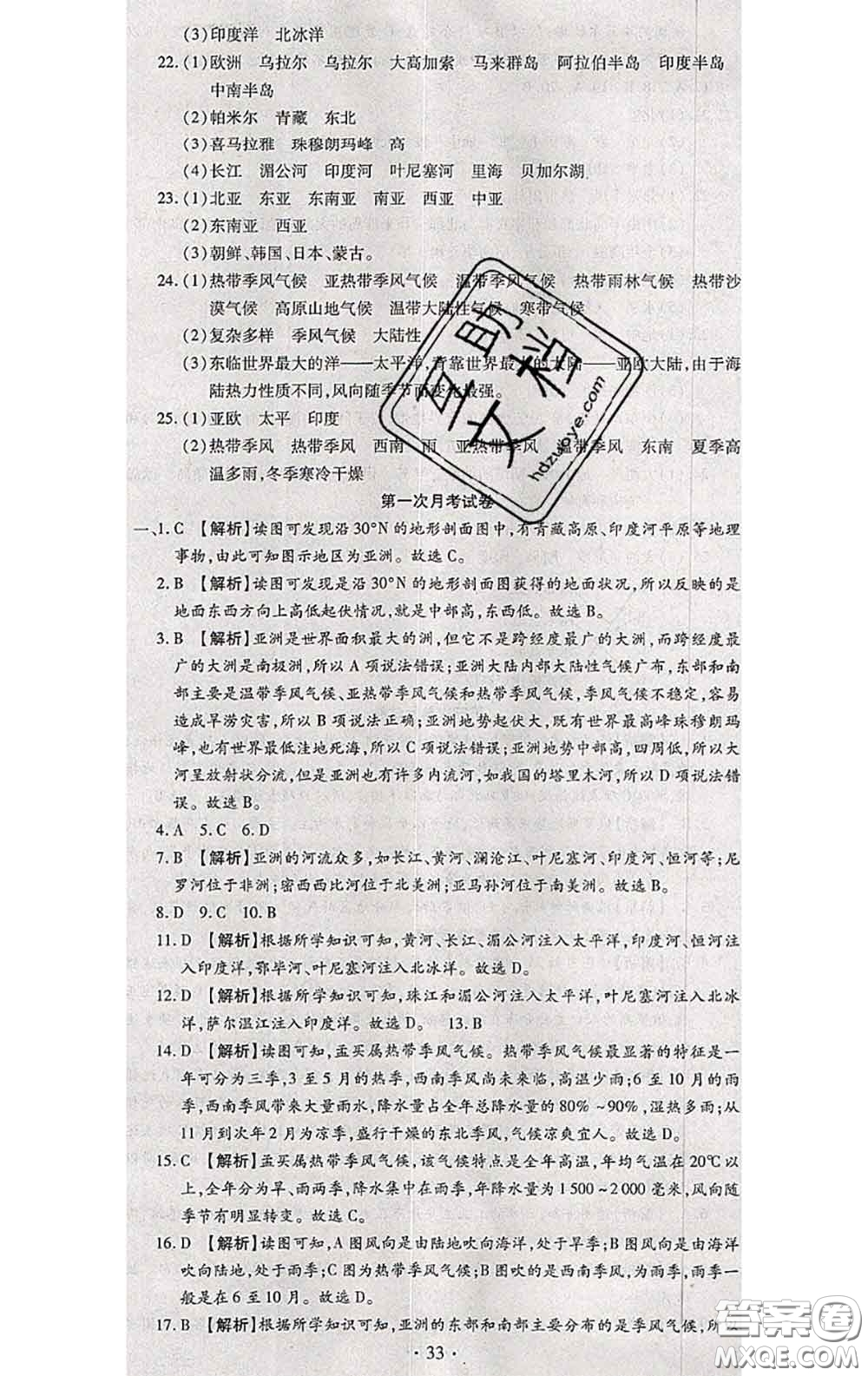 2020春全程測評試卷七年級地理下冊科普版答案