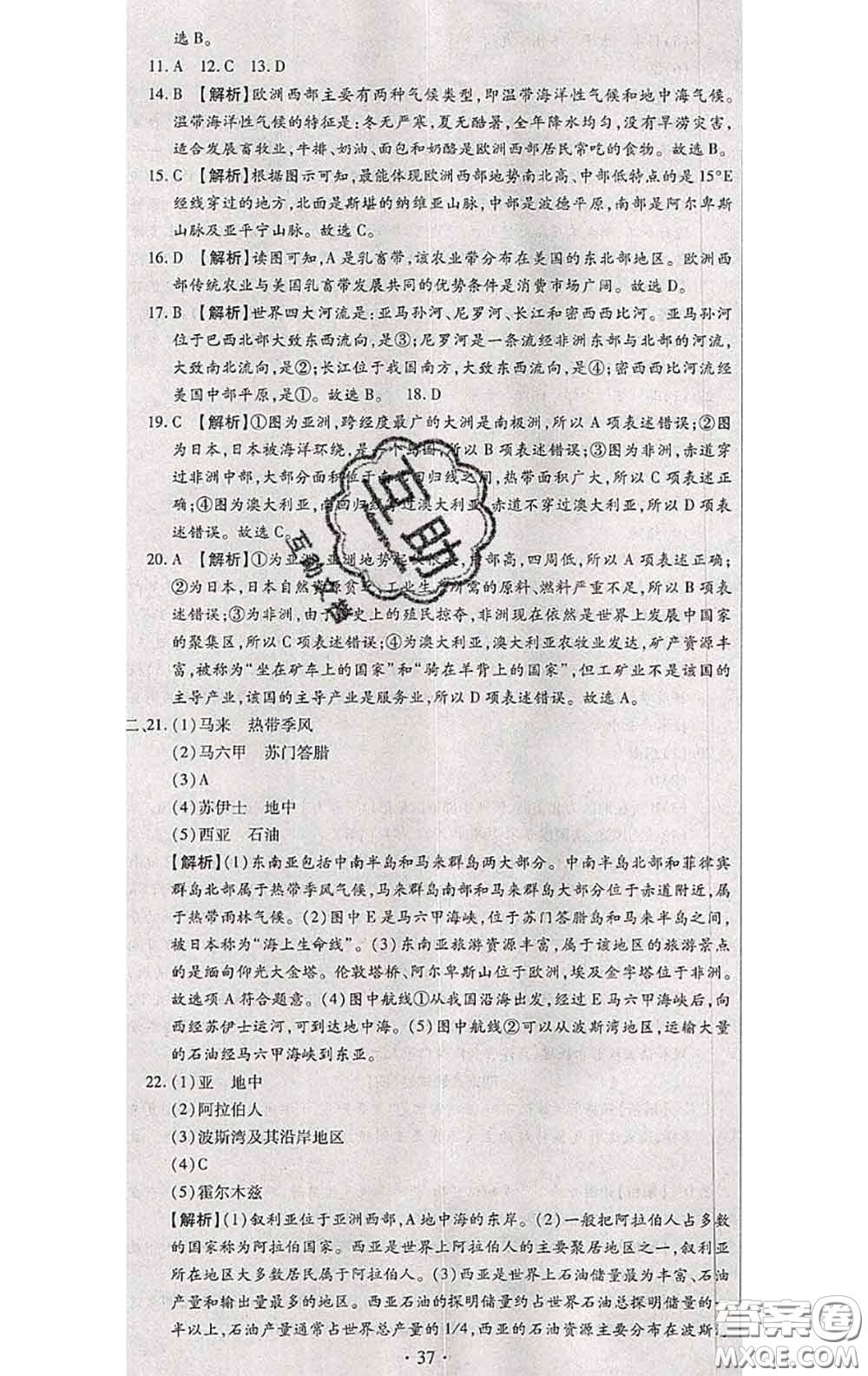 2020春全程測評試卷七年級地理下冊科普版答案