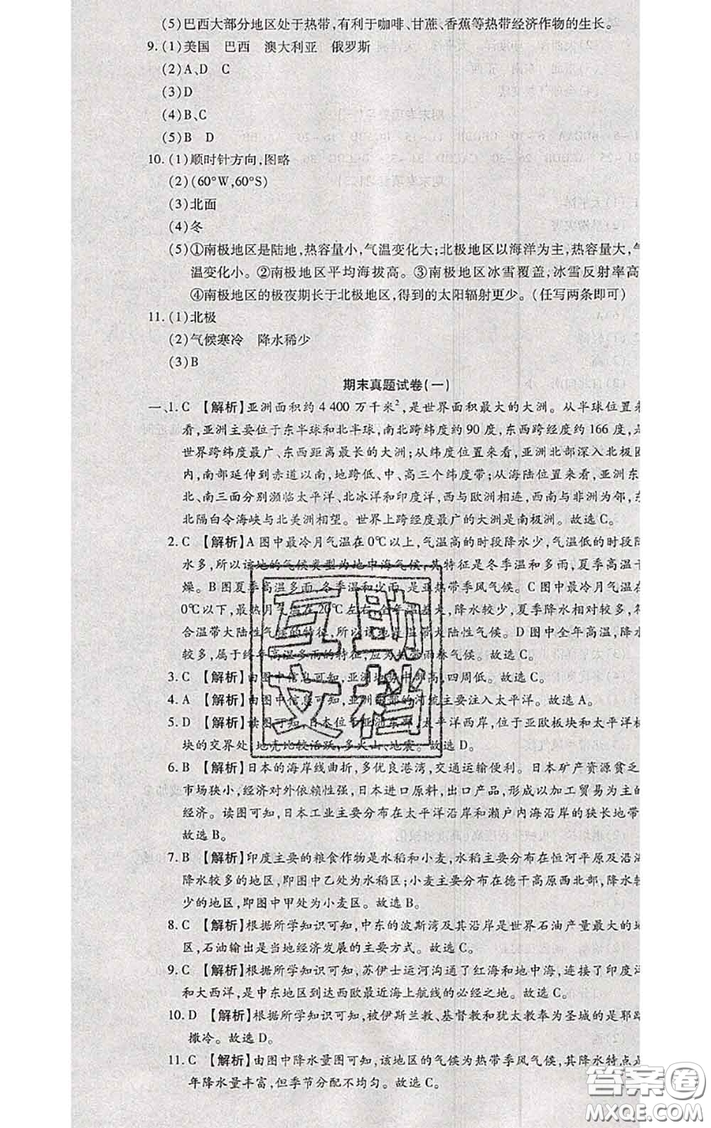 2020春全程測評試卷七年級地理下冊科普版答案