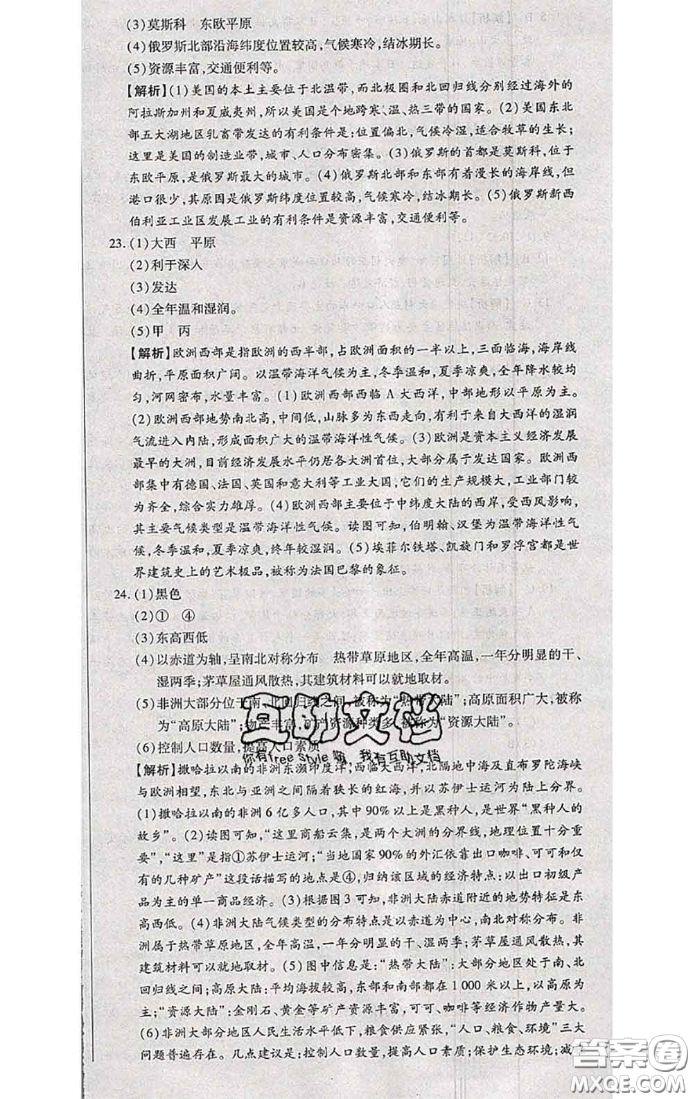 2020春全程測評試卷七年級地理下冊科普版答案