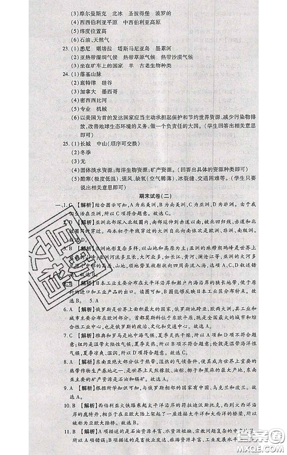 2020春全程測評試卷七年級地理下冊科普版答案