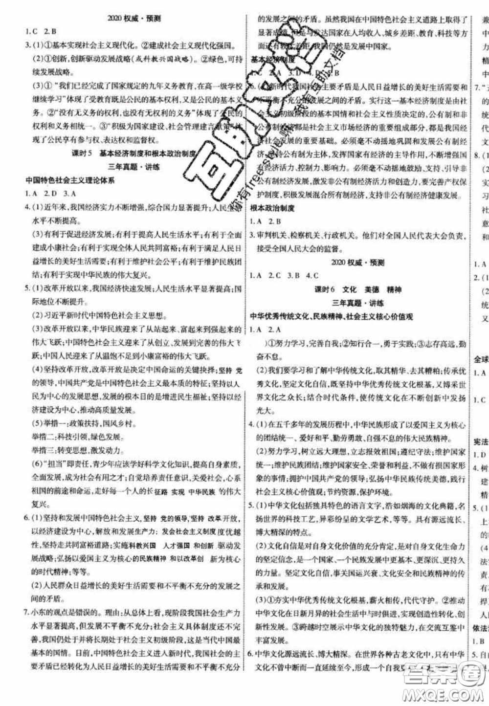 2020年中教聯(lián)中考新突破道德與法治全一冊云南中考專版答案