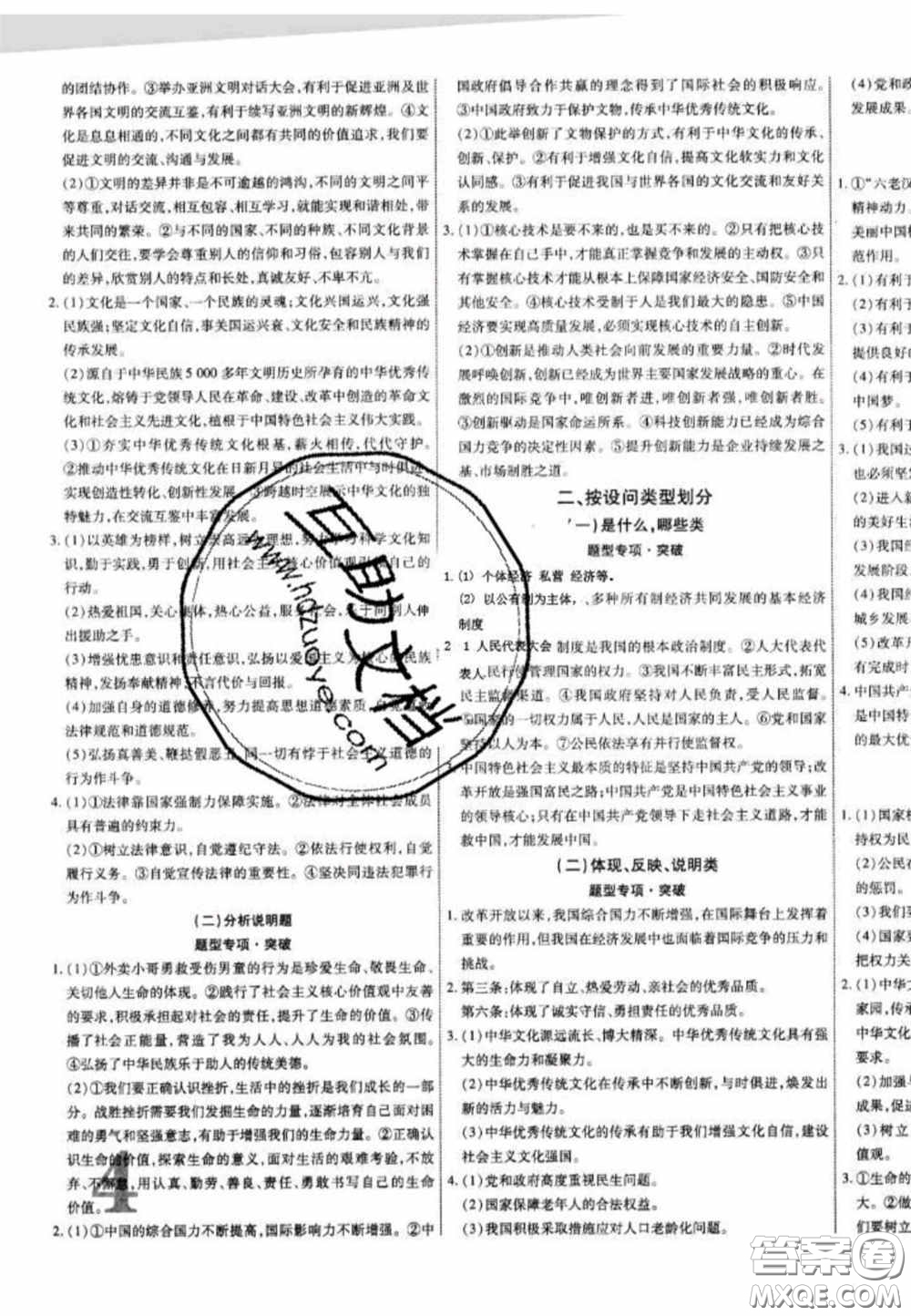 2020年中教聯(lián)中考新突破道德與法治全一冊云南中考專版答案