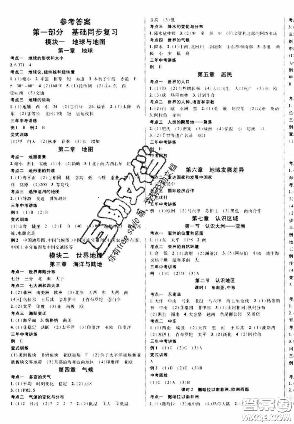 2020年中教聯(lián)中考新突破地理江西專版答案