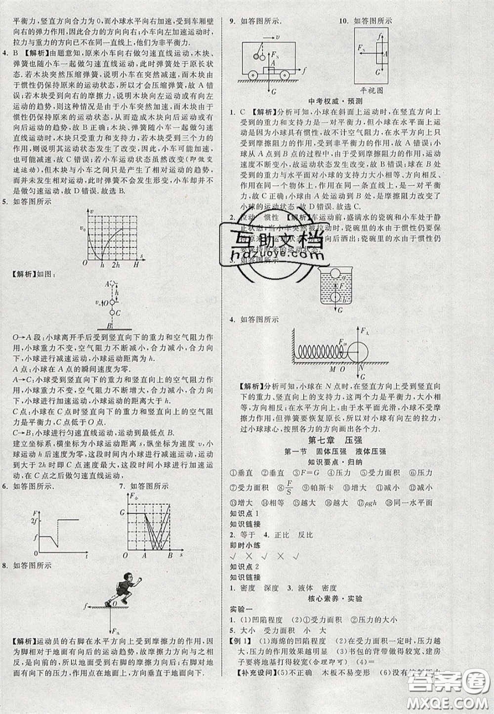 2020年中教聯(lián)貴州中考新突破物理貴陽版答案