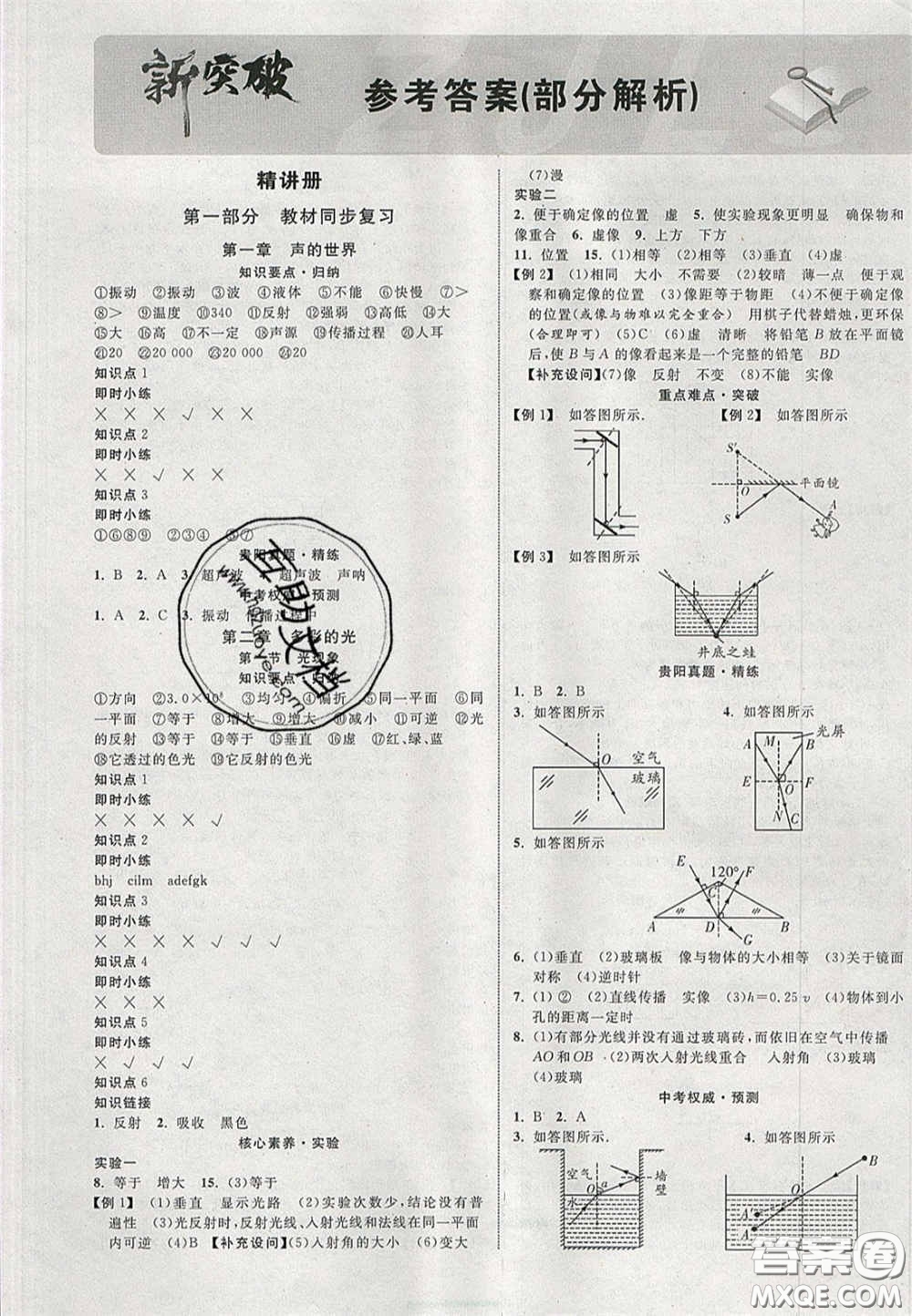 2020年中教聯(lián)貴州中考新突破物理貴陽版答案